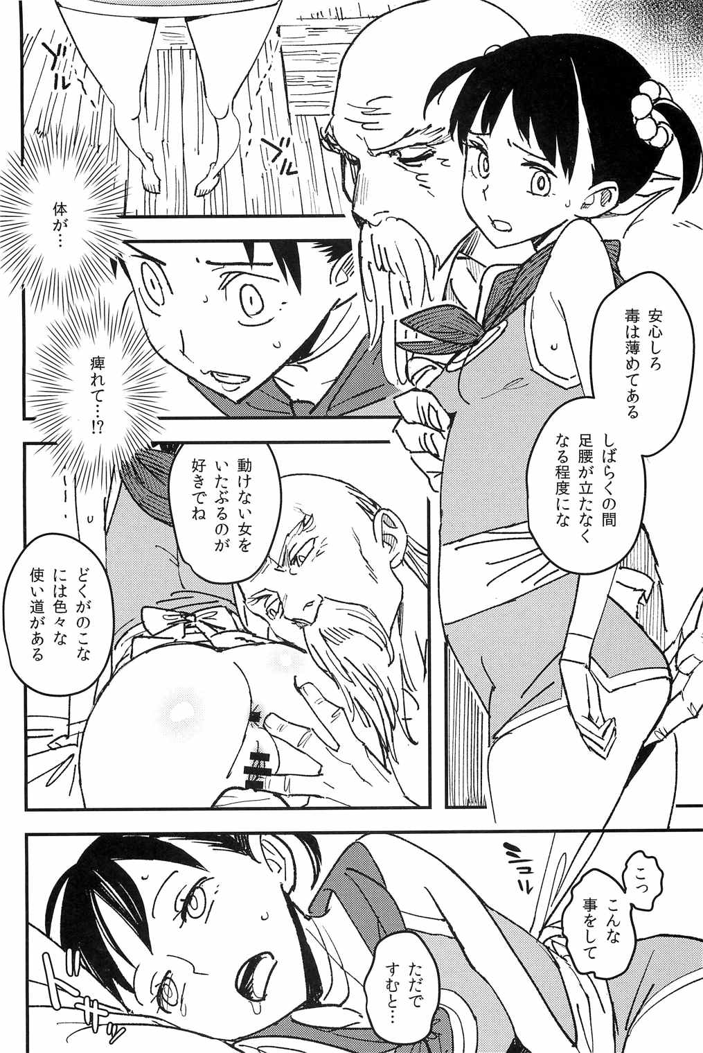 やどやのけもの 5ページ