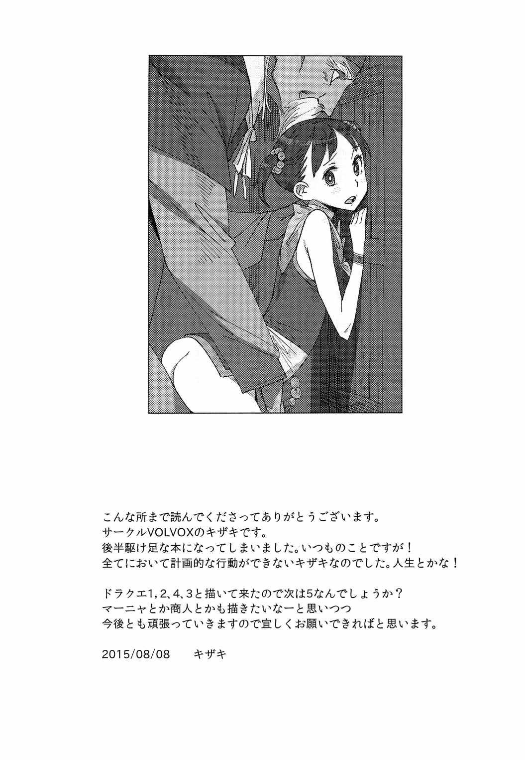 やどやのけもの 18ページ