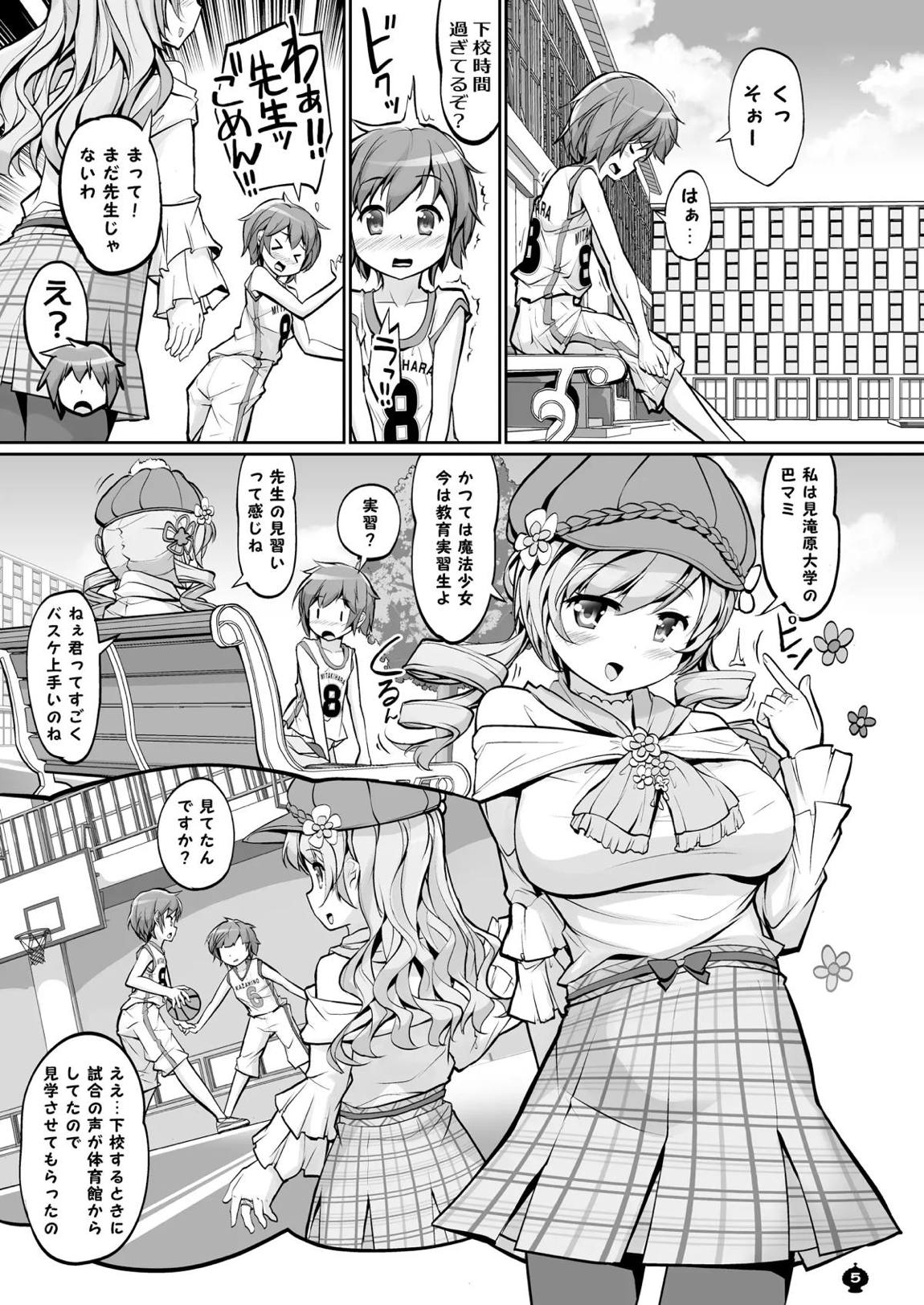 マミさんとするはじめてのこと 5ページ