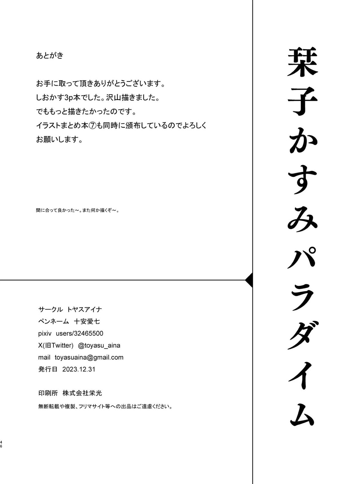 栞子かすみパラダイム 45ページ