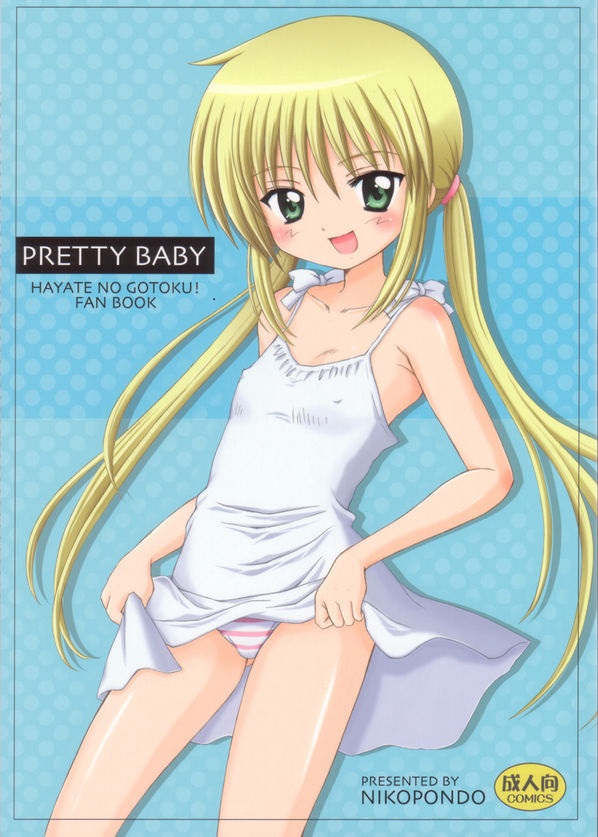 PRETTY BABY 1ページ