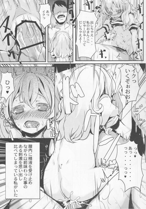 ねとまり 12ページ