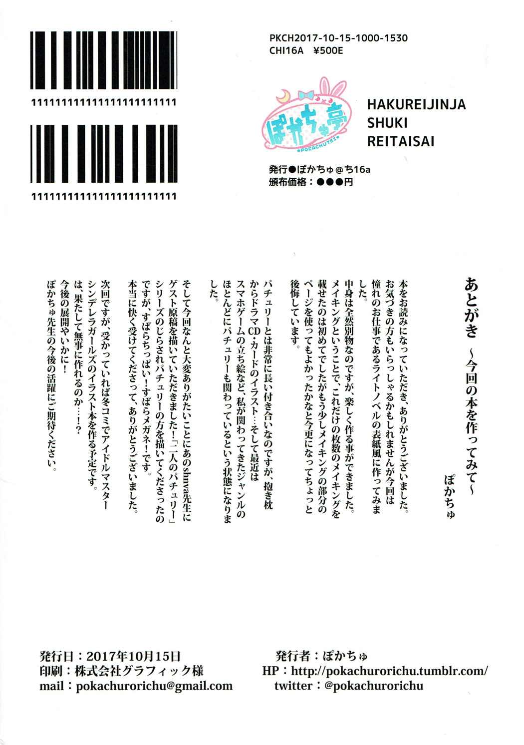 ぱちゅりーのおしごと！ 11ページ