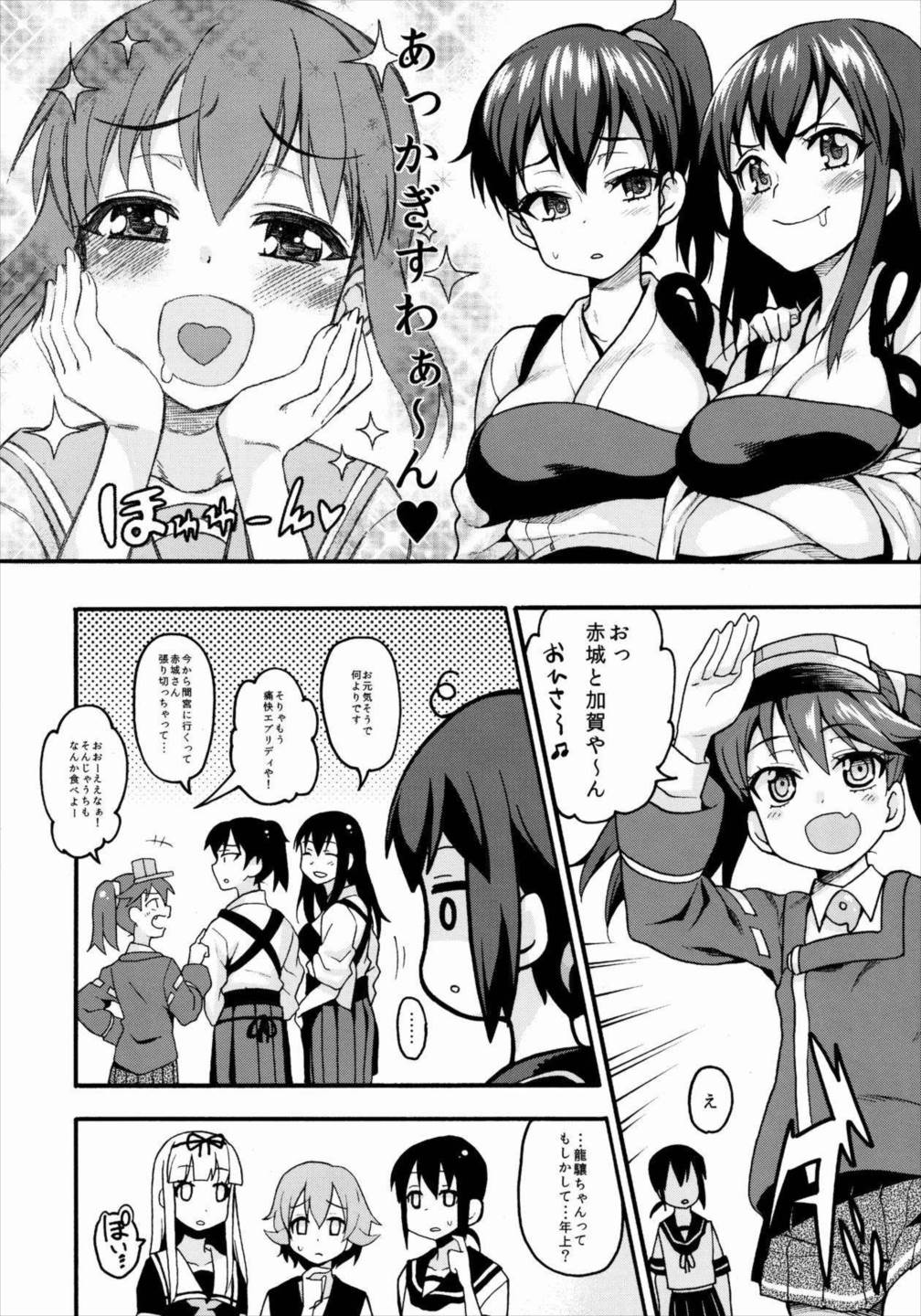 恋する艦娘のホリゾンライン ~龍驤編2~ 5ページ