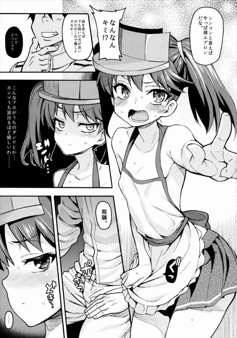 恋する艦娘のホリゾンライン ~龍驤編2~ 16ページ