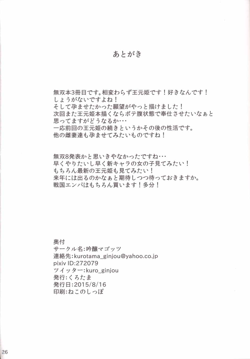 むちむち王元姫のボテ腹性活 25ページ