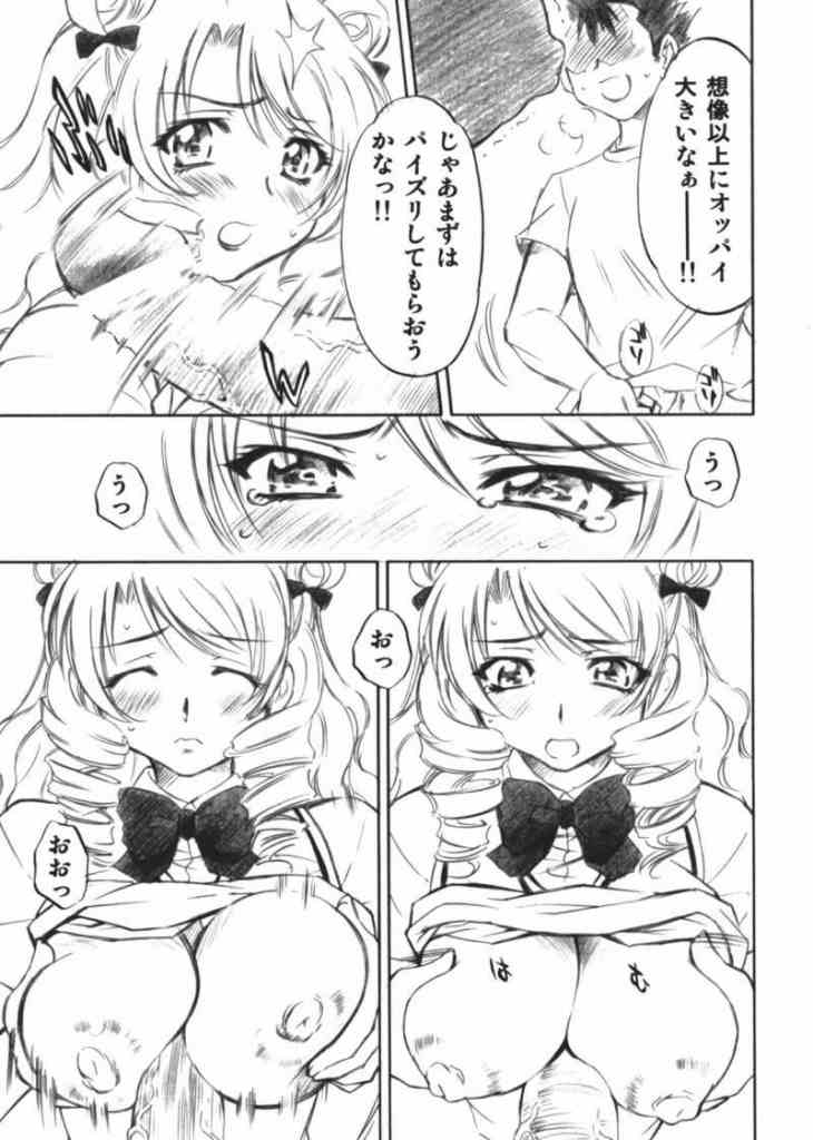 とらぶるっ娘 ～沙姫～ 9ページ