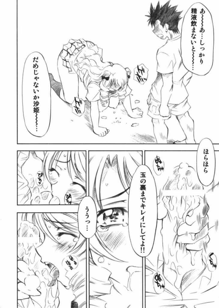 とらぶるっ娘 ～沙姫～ 12ページ