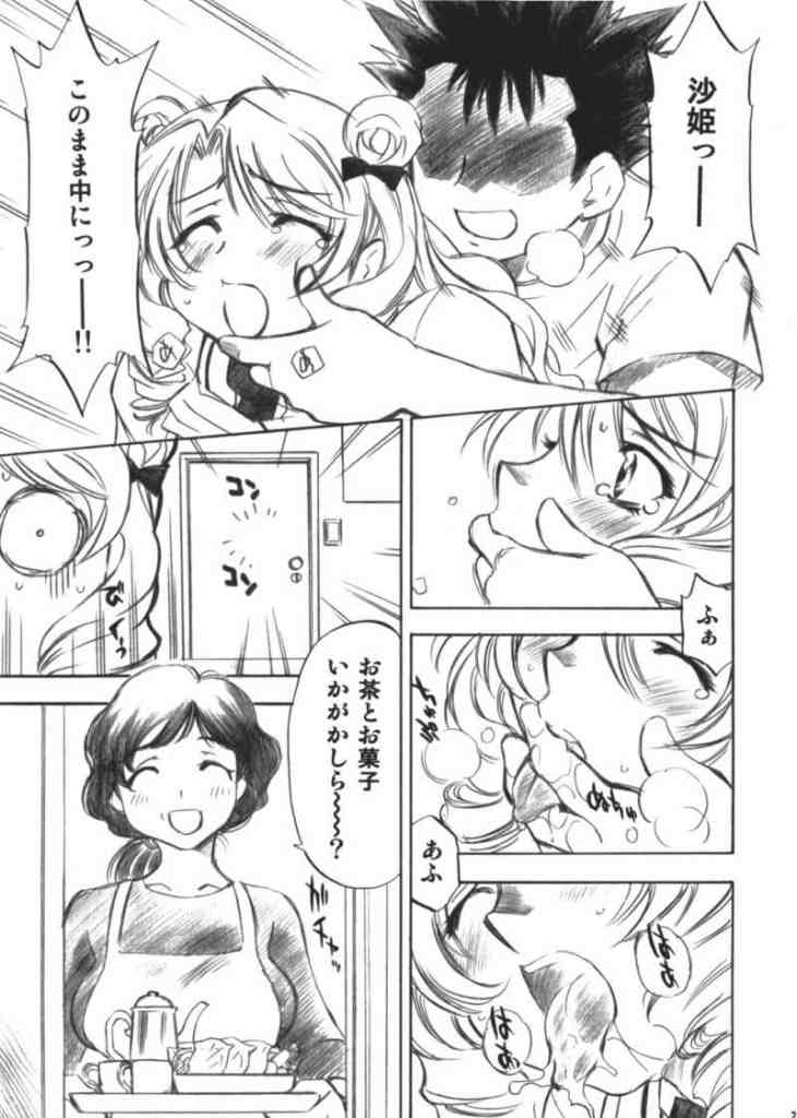 とらぶるっ娘 ～沙姫～ 21ページ