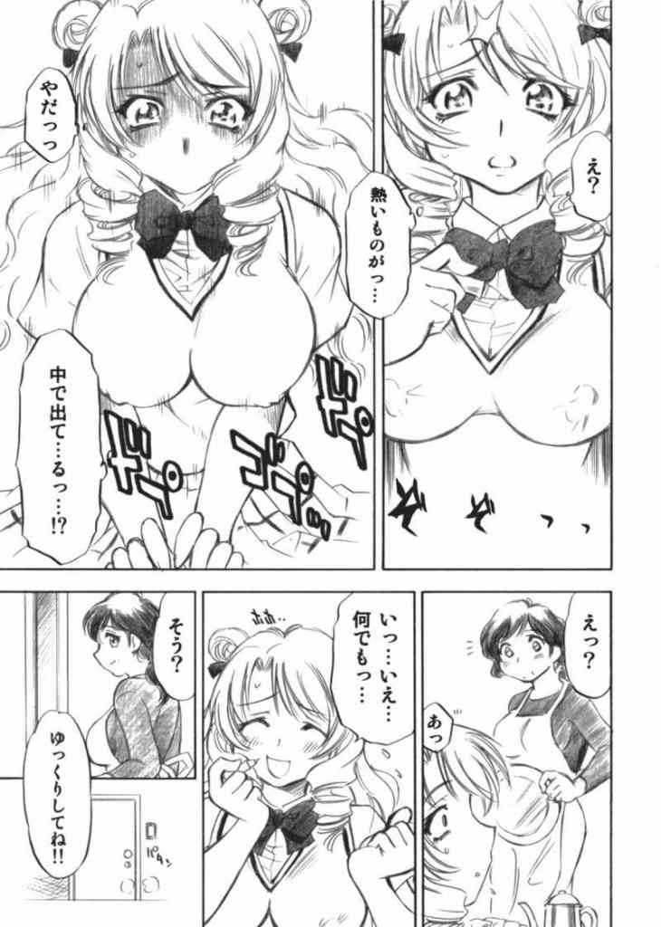 とらぶるっ娘 ～沙姫～ 23ページ