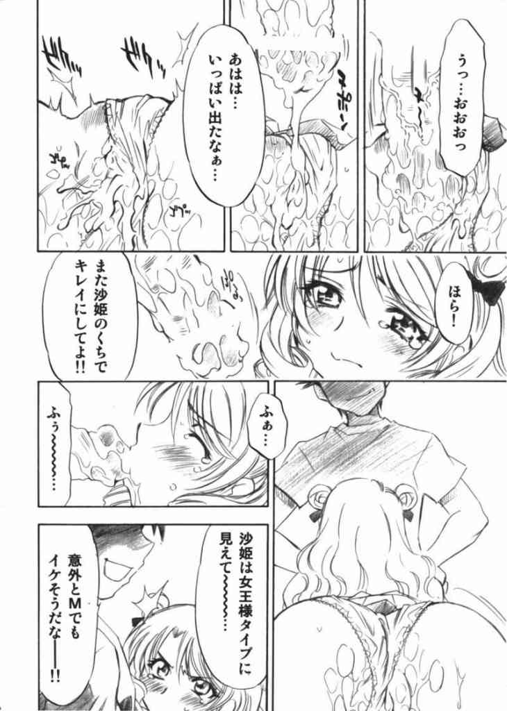 とらぶるっ娘 ～沙姫～ 34ページ