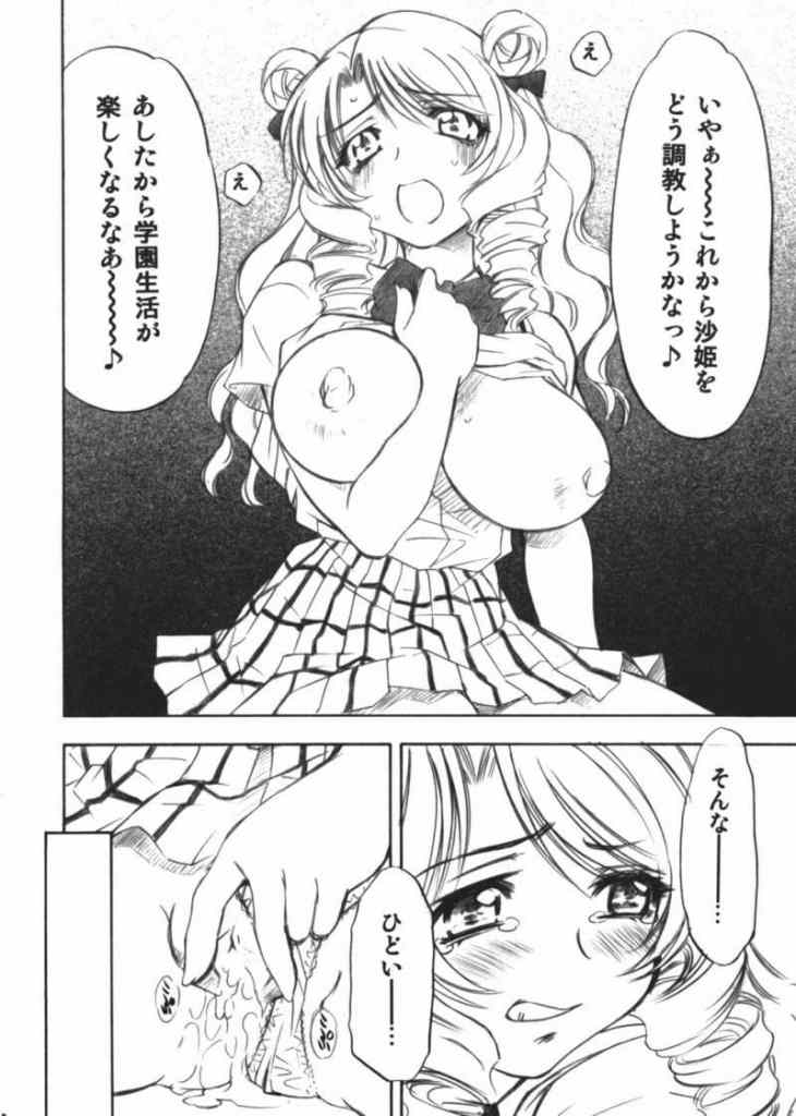 とらぶるっ娘 ～沙姫～ 36ページ