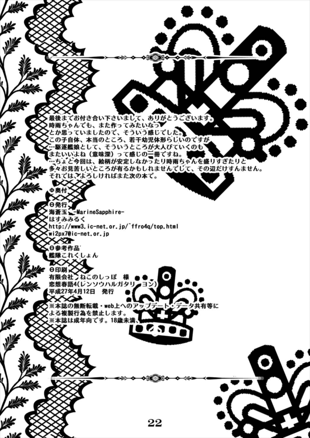 恋想春語4 22ページ