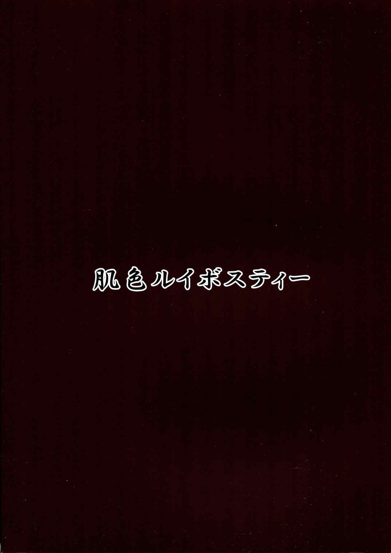 触手地霊殿3 ～古明地こいしの搾精治療～ 2ページ