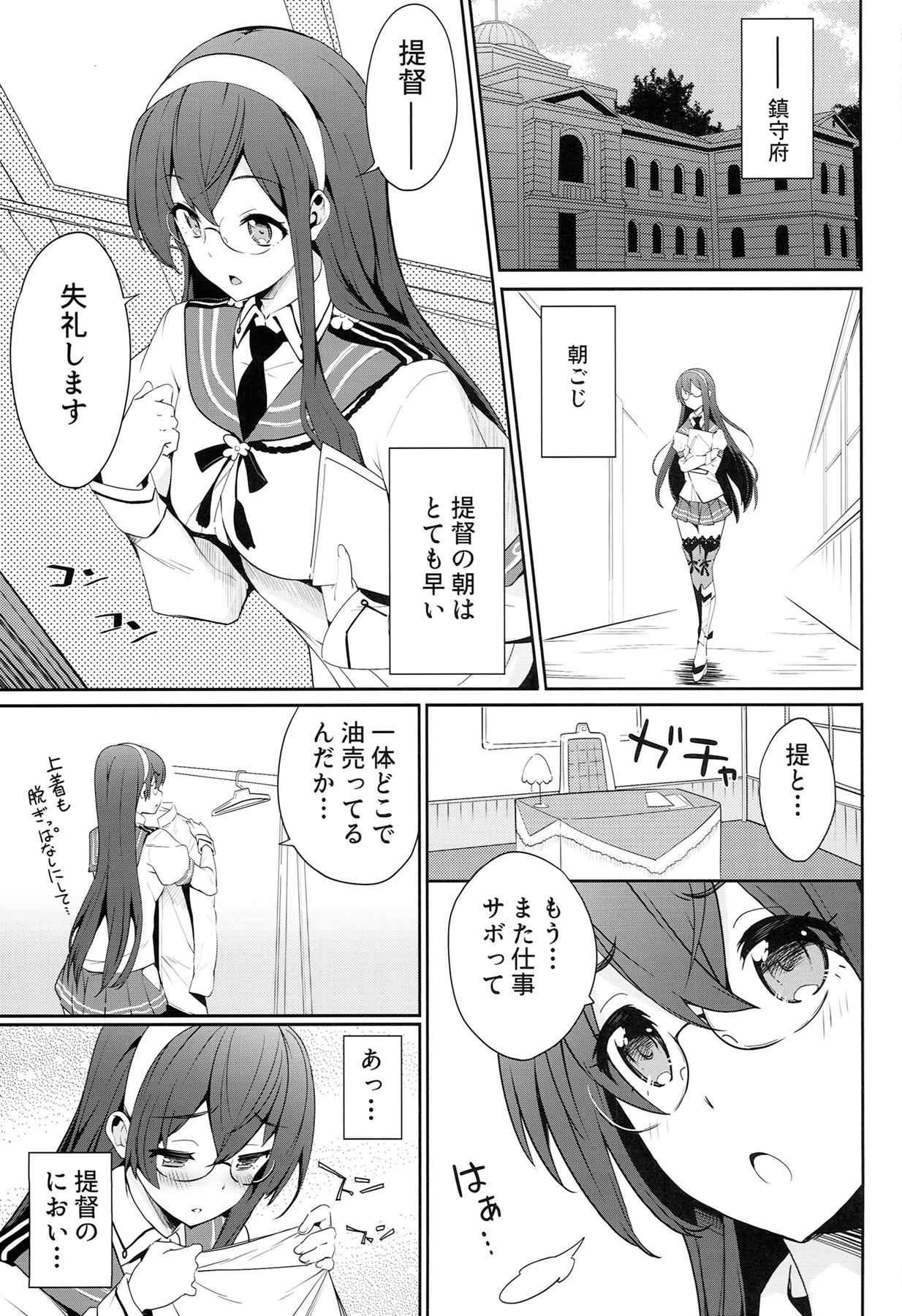 秘書艦は大淀さん 5ページ