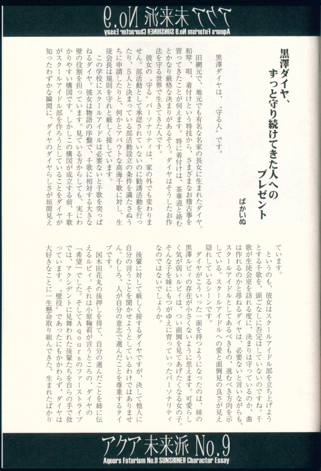 アクア 未来派 No.9 18ページ