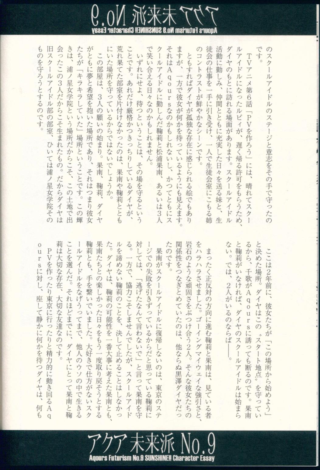 アクア 未来派 No.9 19ページ