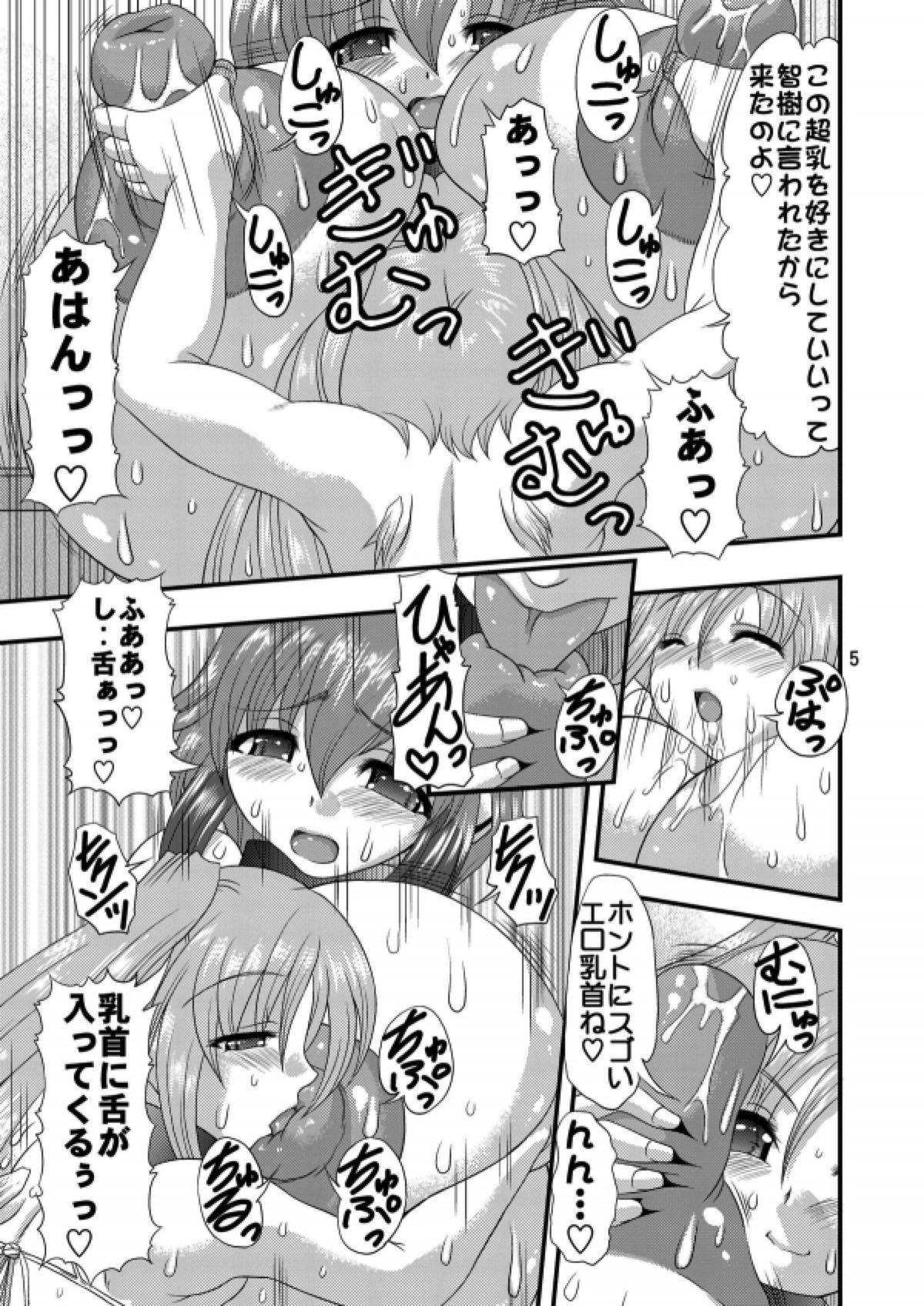 乳と尻とのせめぎあい 4ページ