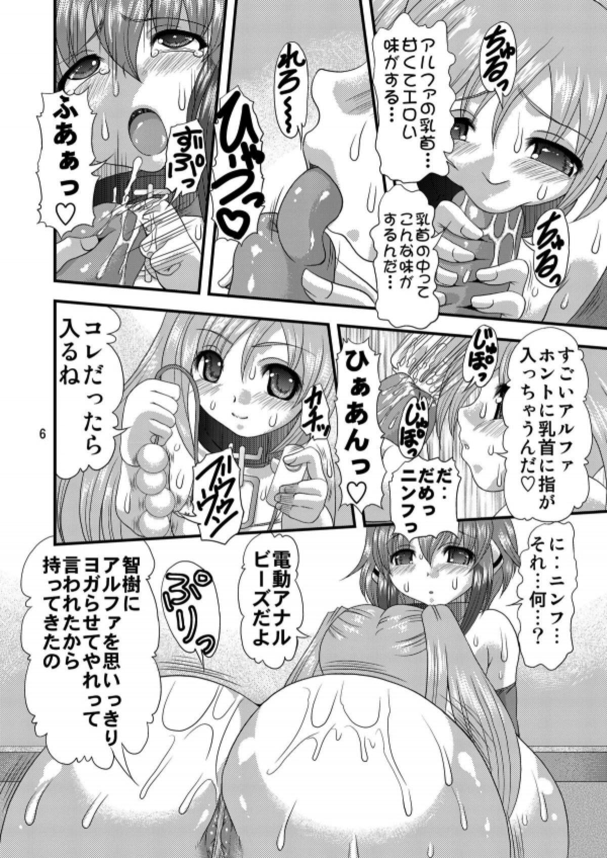 乳と尻とのせめぎあい 5ページ