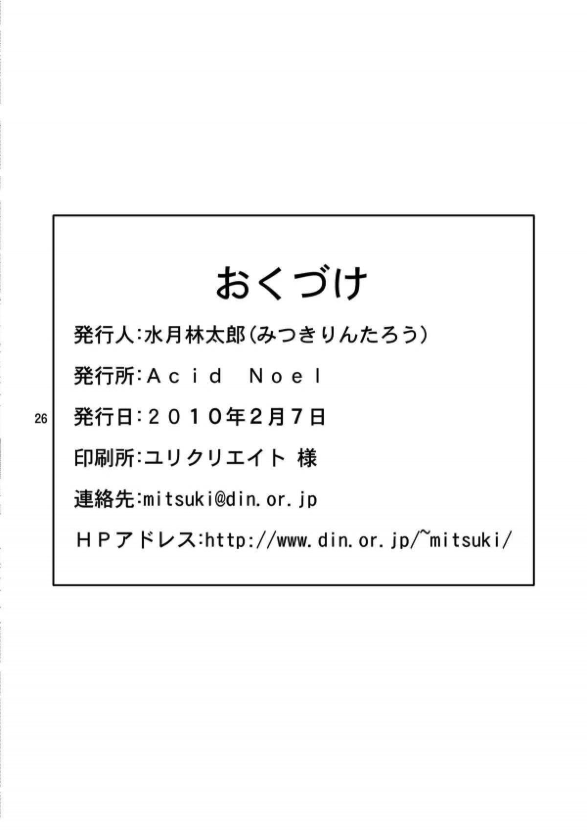 乳と尻とのせめぎあい 25ページ