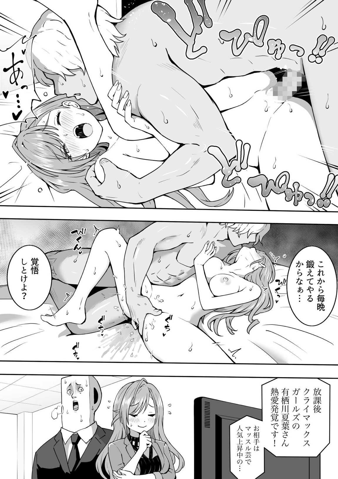 芸人と夏葉 4ページ