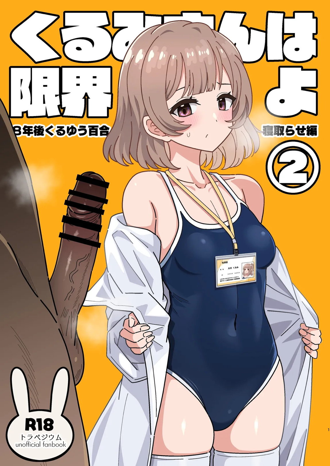 くるみさんは限界よ2 1ページ
