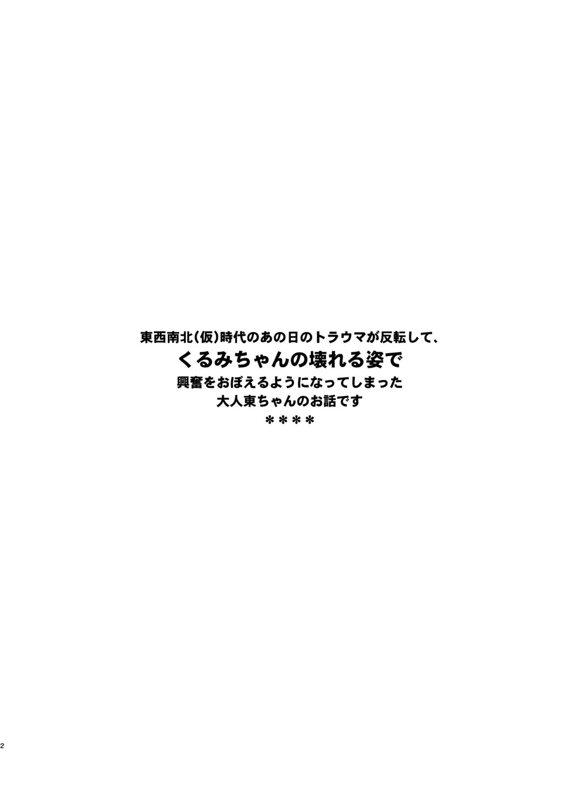 くるみさんは限界よ2 2ページ