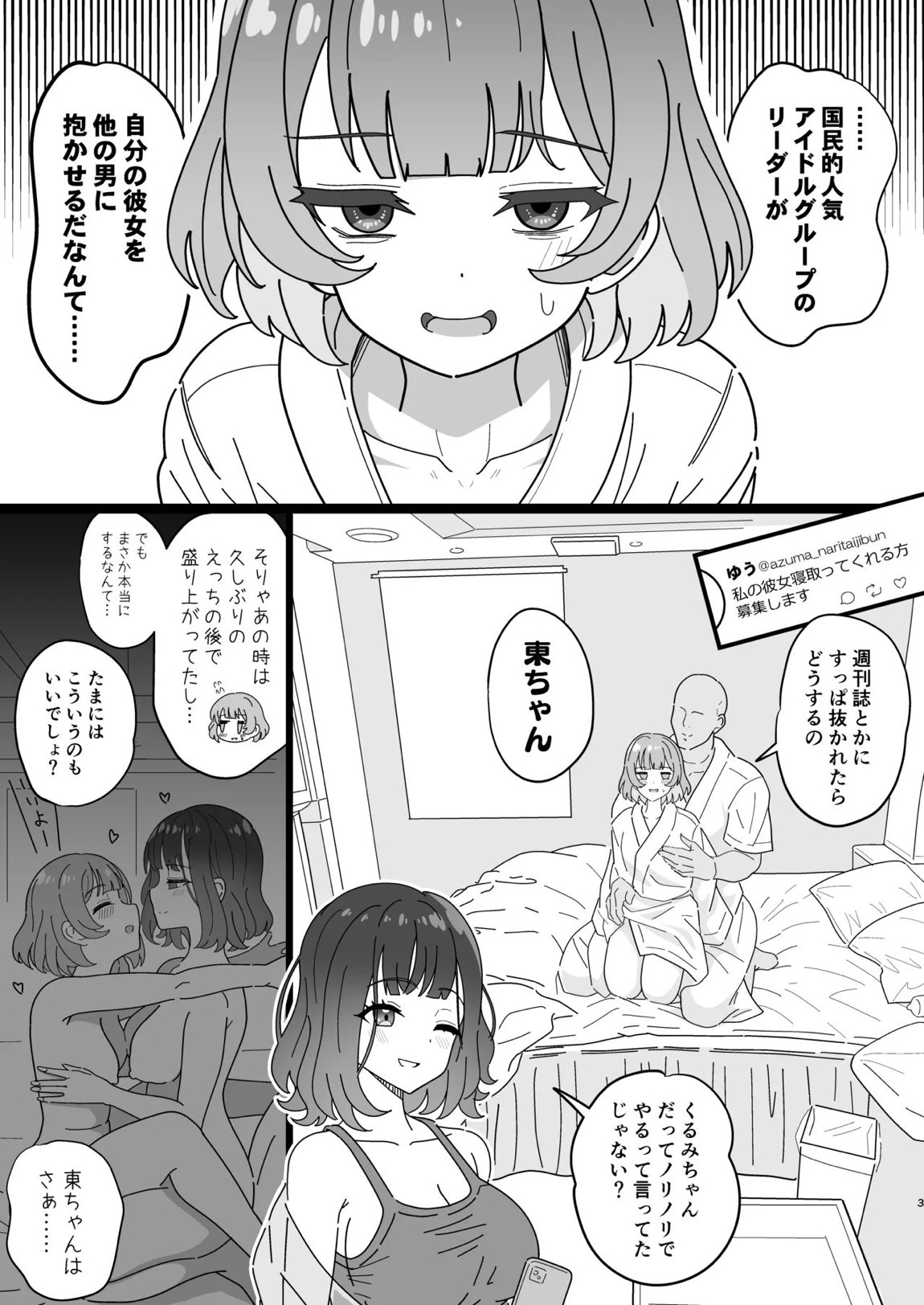 くるみさんは限界よ2 3ページ
