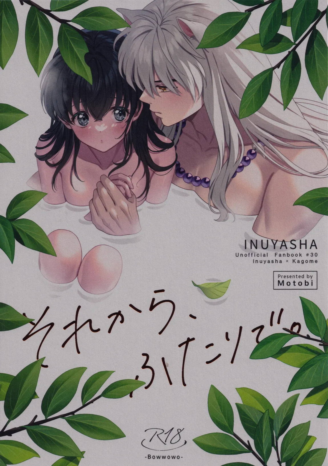 それから、ふたりで。 1ページ