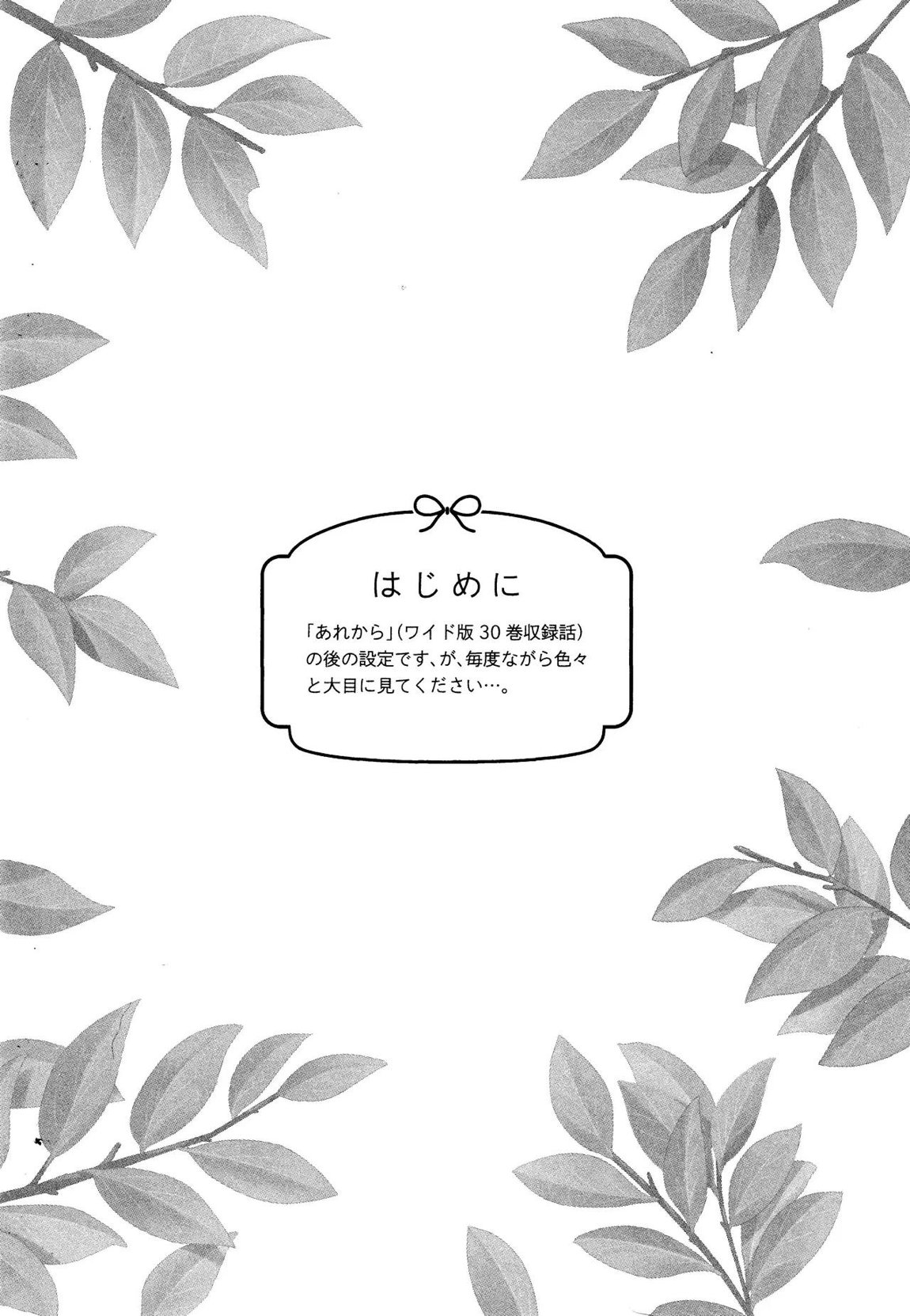 それから、ふたりで。 4ページ