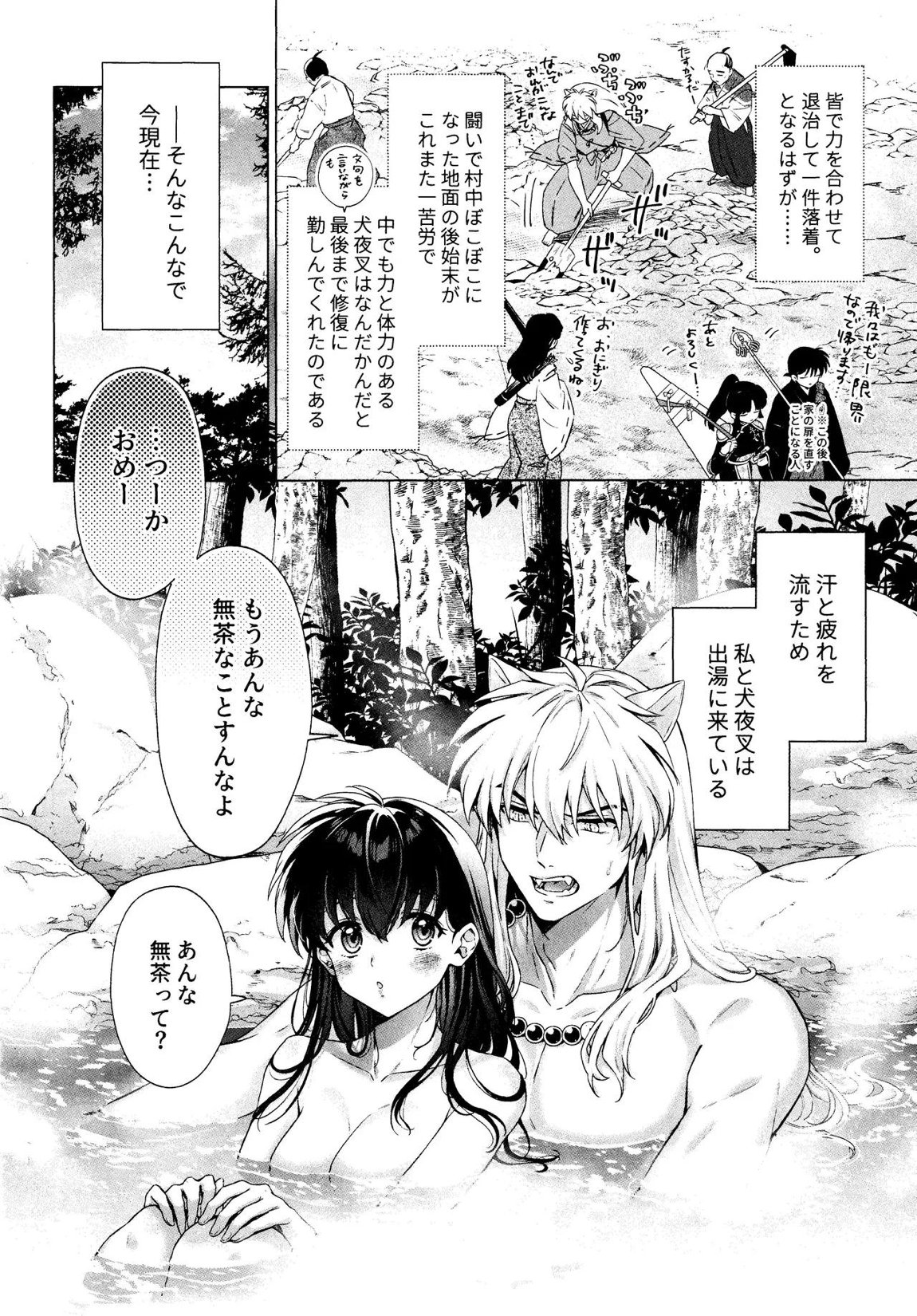 それから、ふたりで。 6ページ