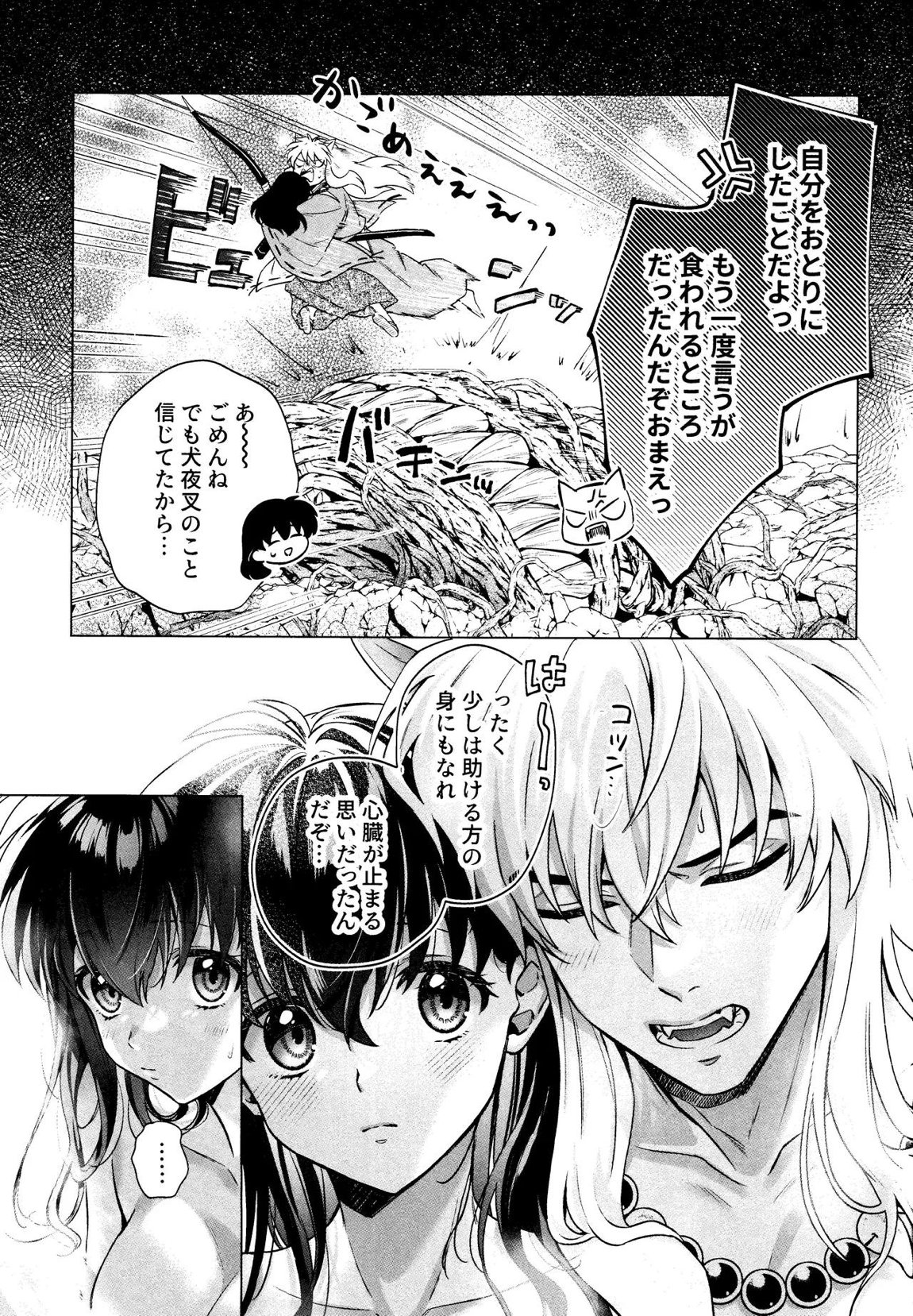 それから、ふたりで。 7ページ
