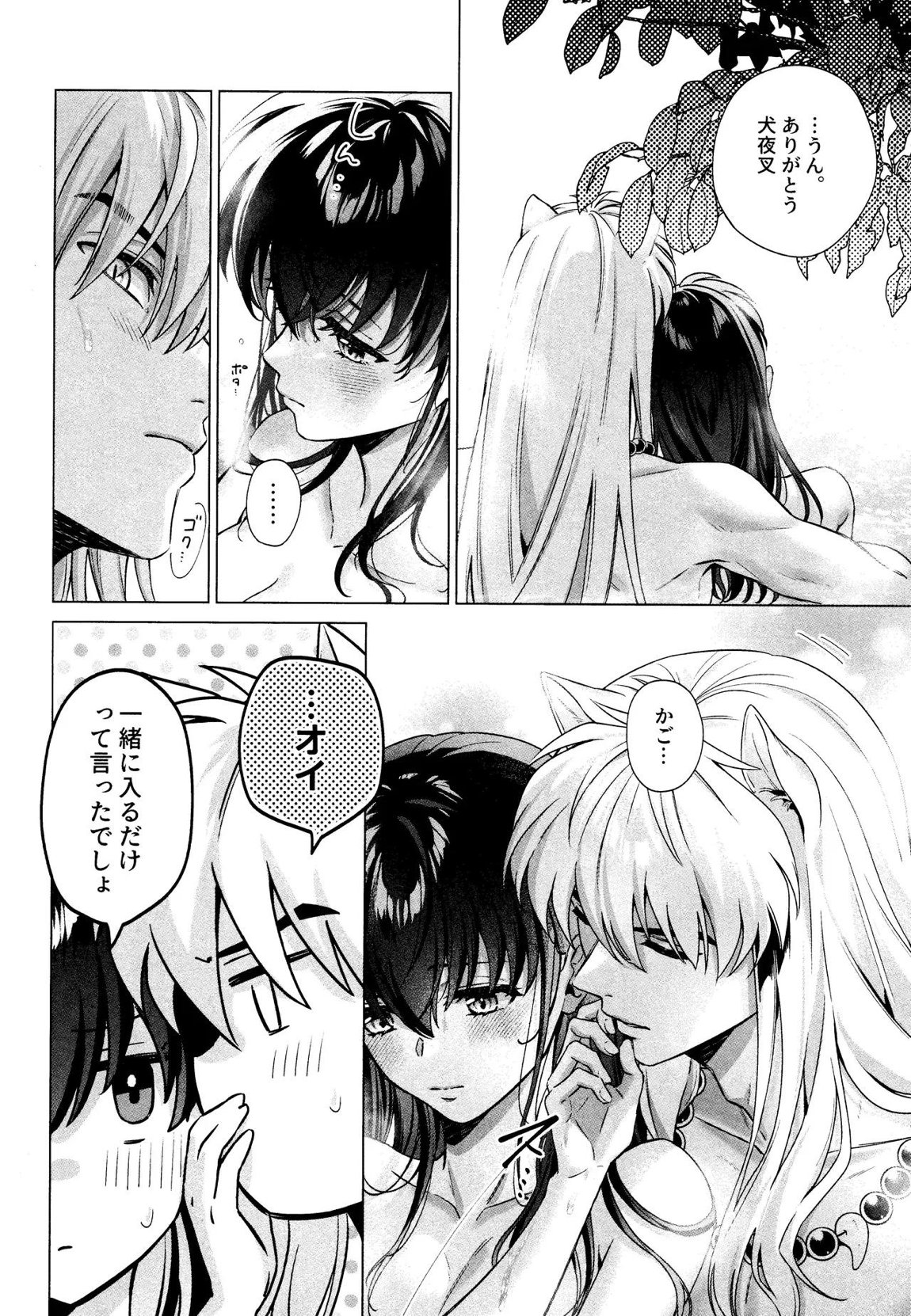 それから、ふたりで。 8ページ