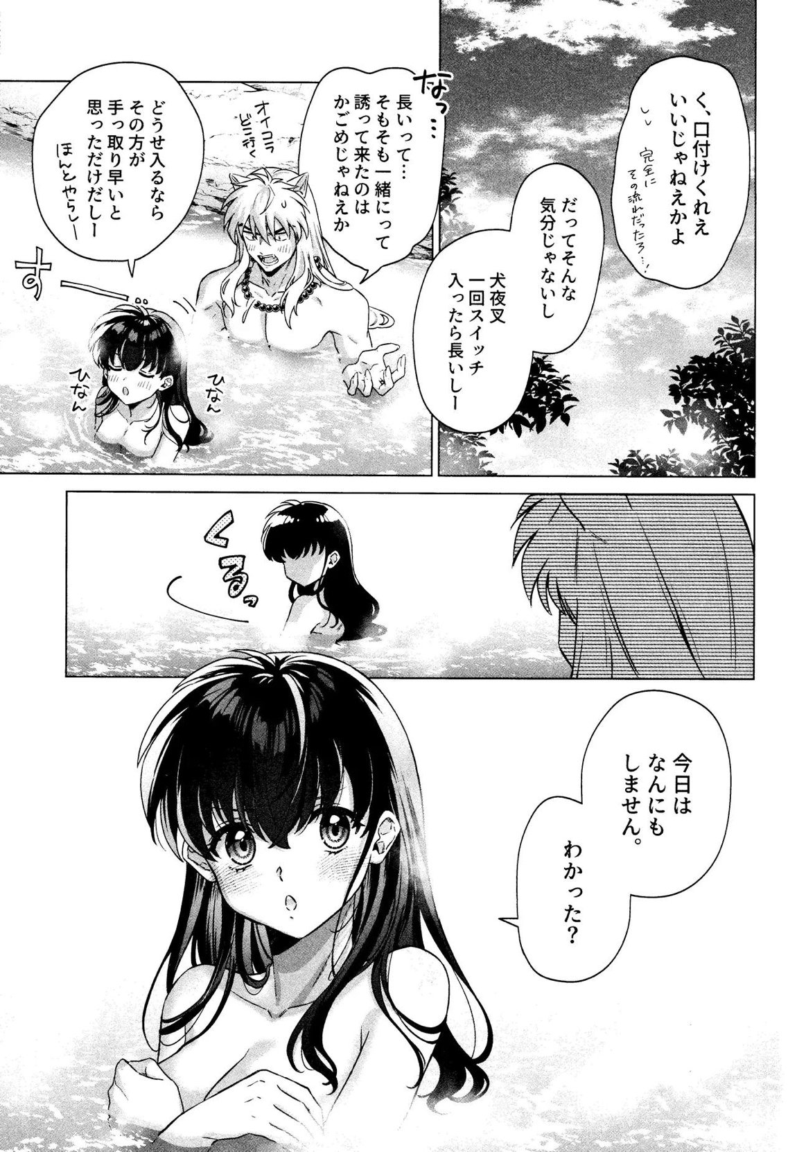 それから、ふたりで。 9ページ