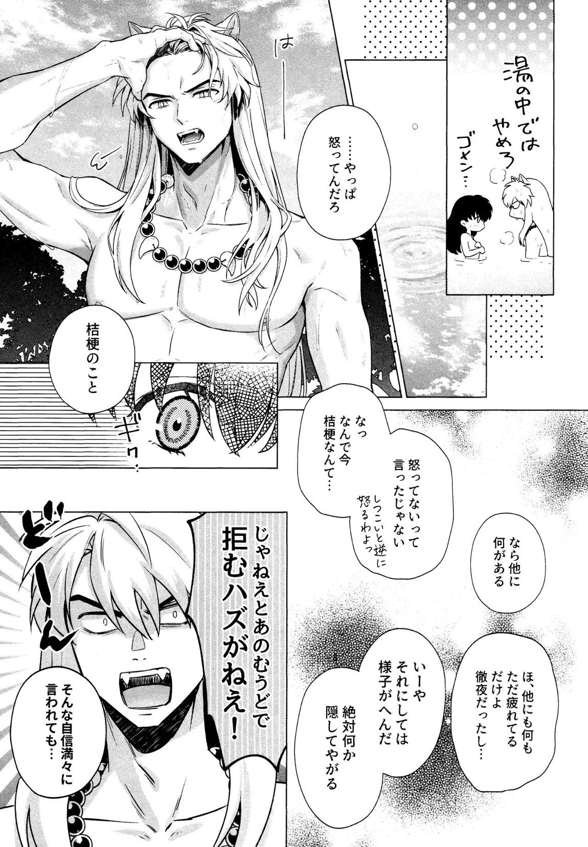 それから、ふたりで。 11ページ