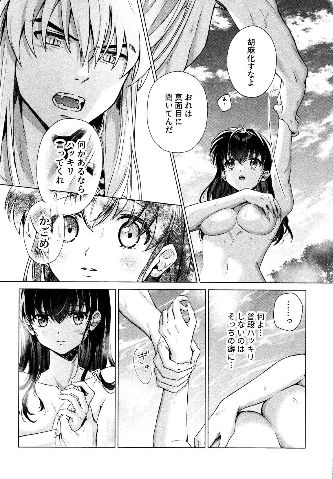 それから、ふたりで。 12ページ