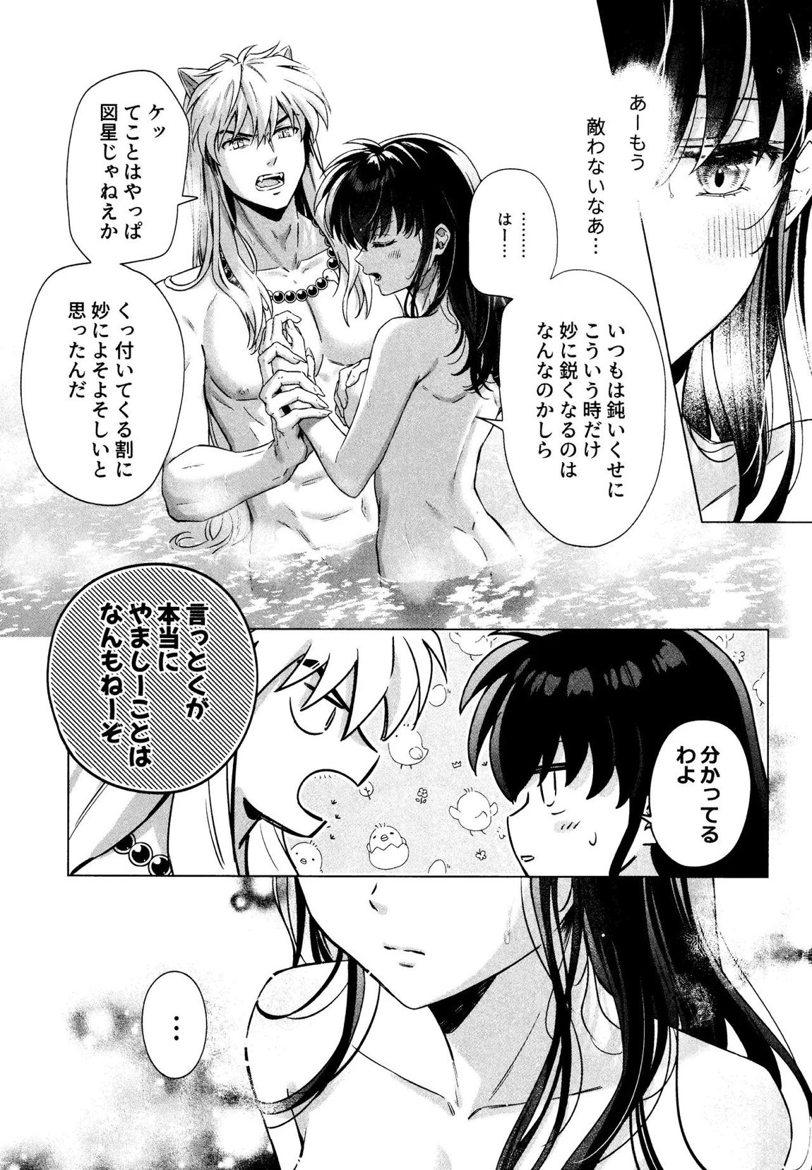 それから、ふたりで。 13ページ