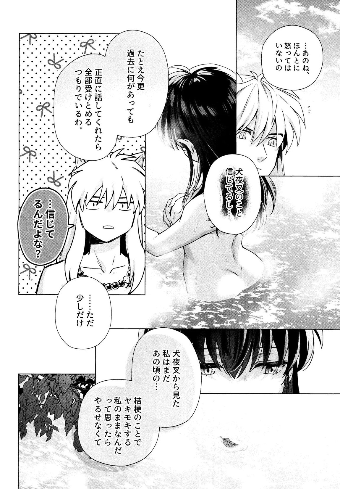それから、ふたりで。 14ページ