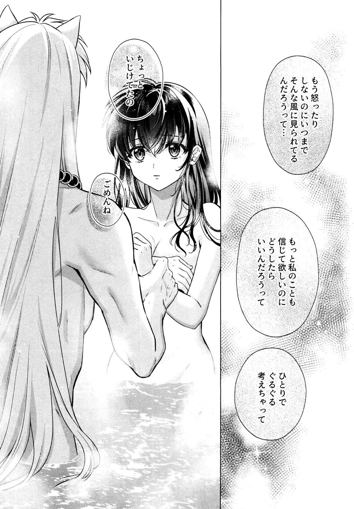 それから、ふたりで。 15ページ