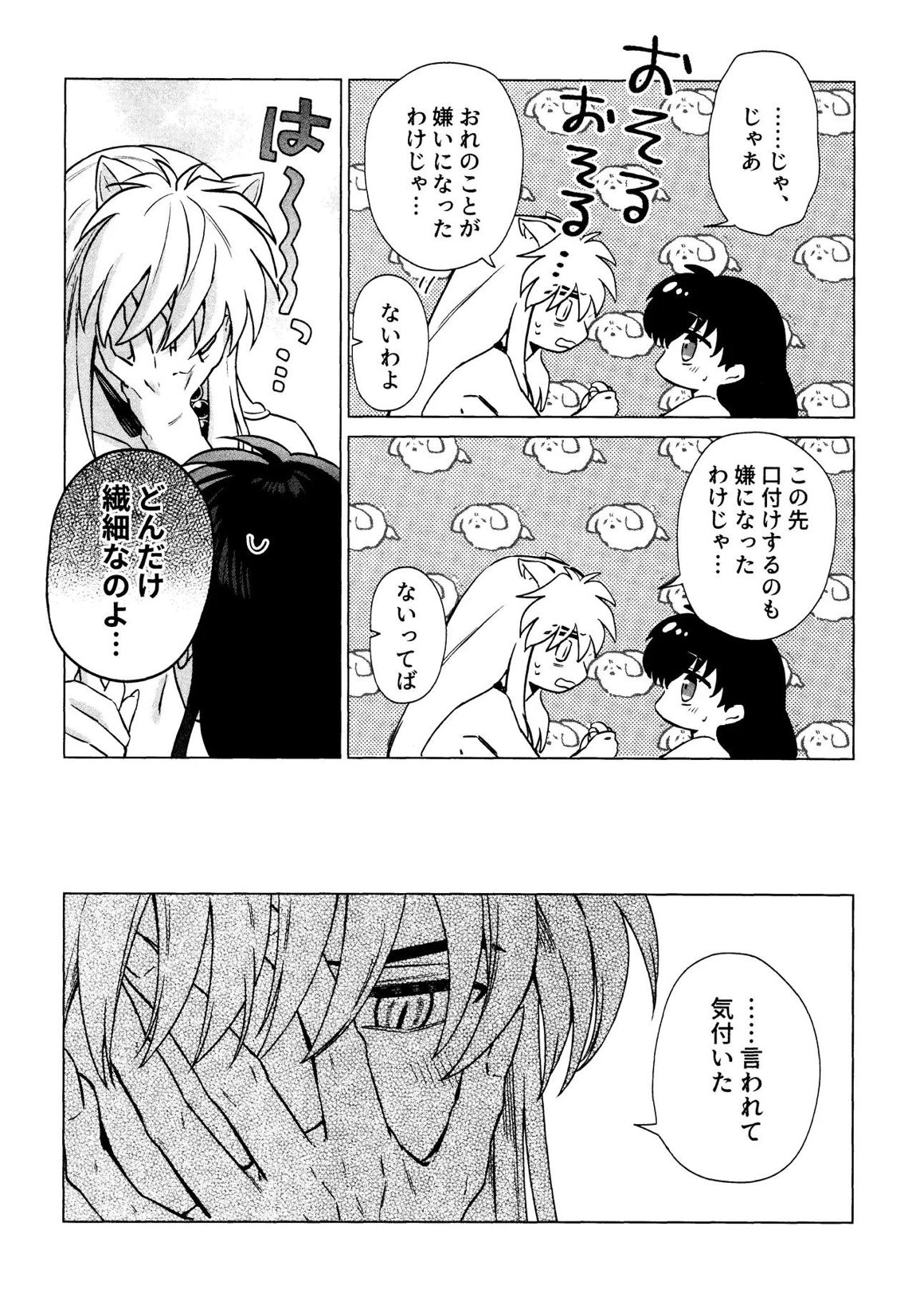 それから、ふたりで。 16ページ