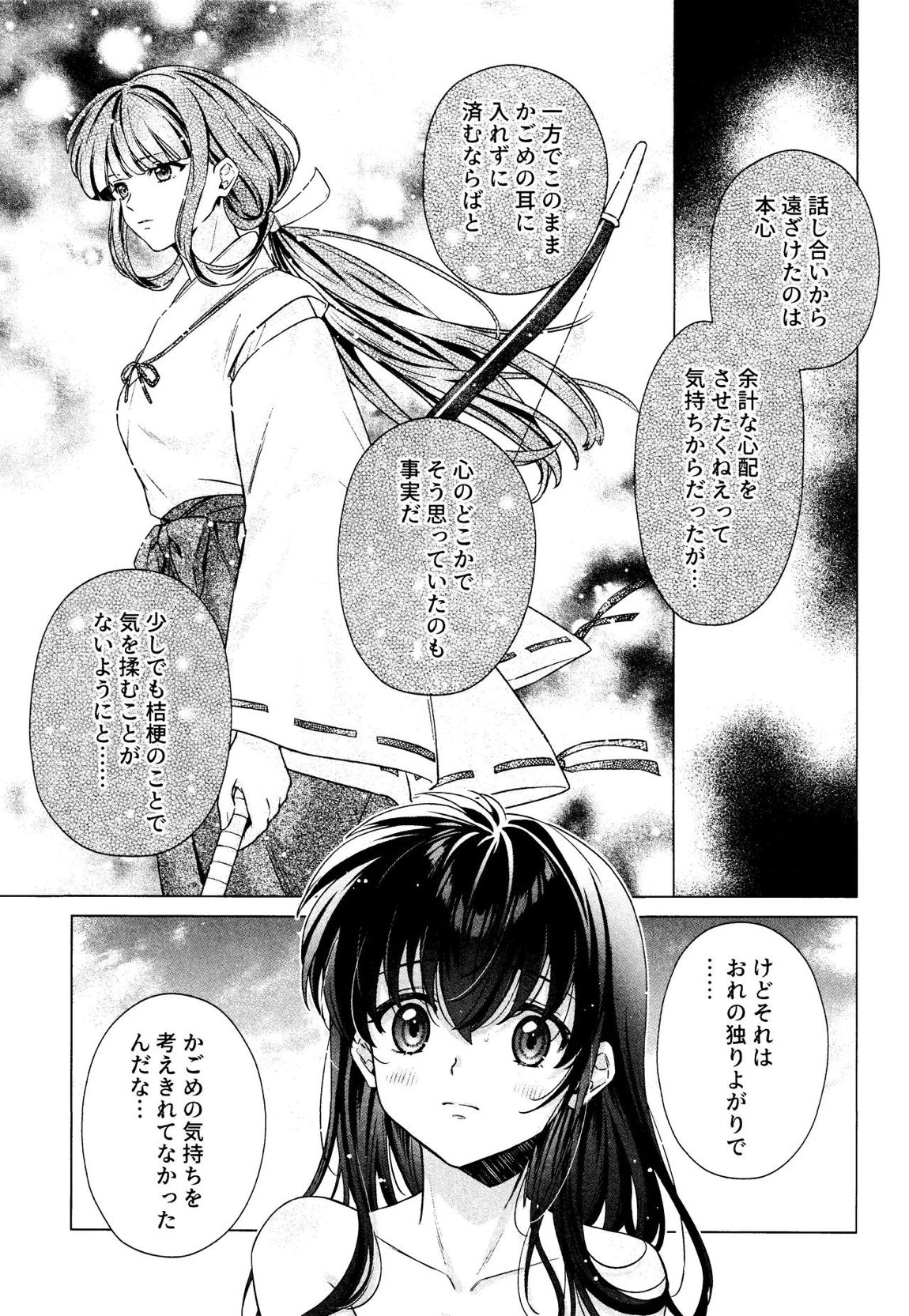 それから、ふたりで。 17ページ