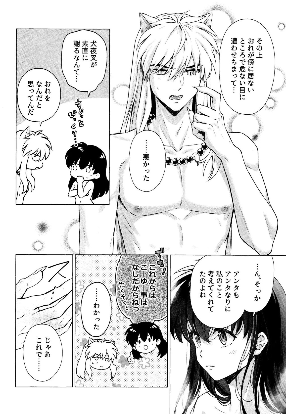 それから、ふたりで。 18ページ