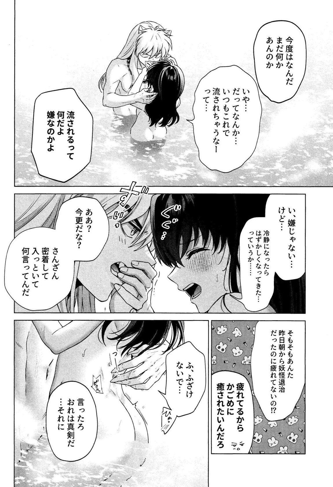 それから、ふたりで。 20ページ