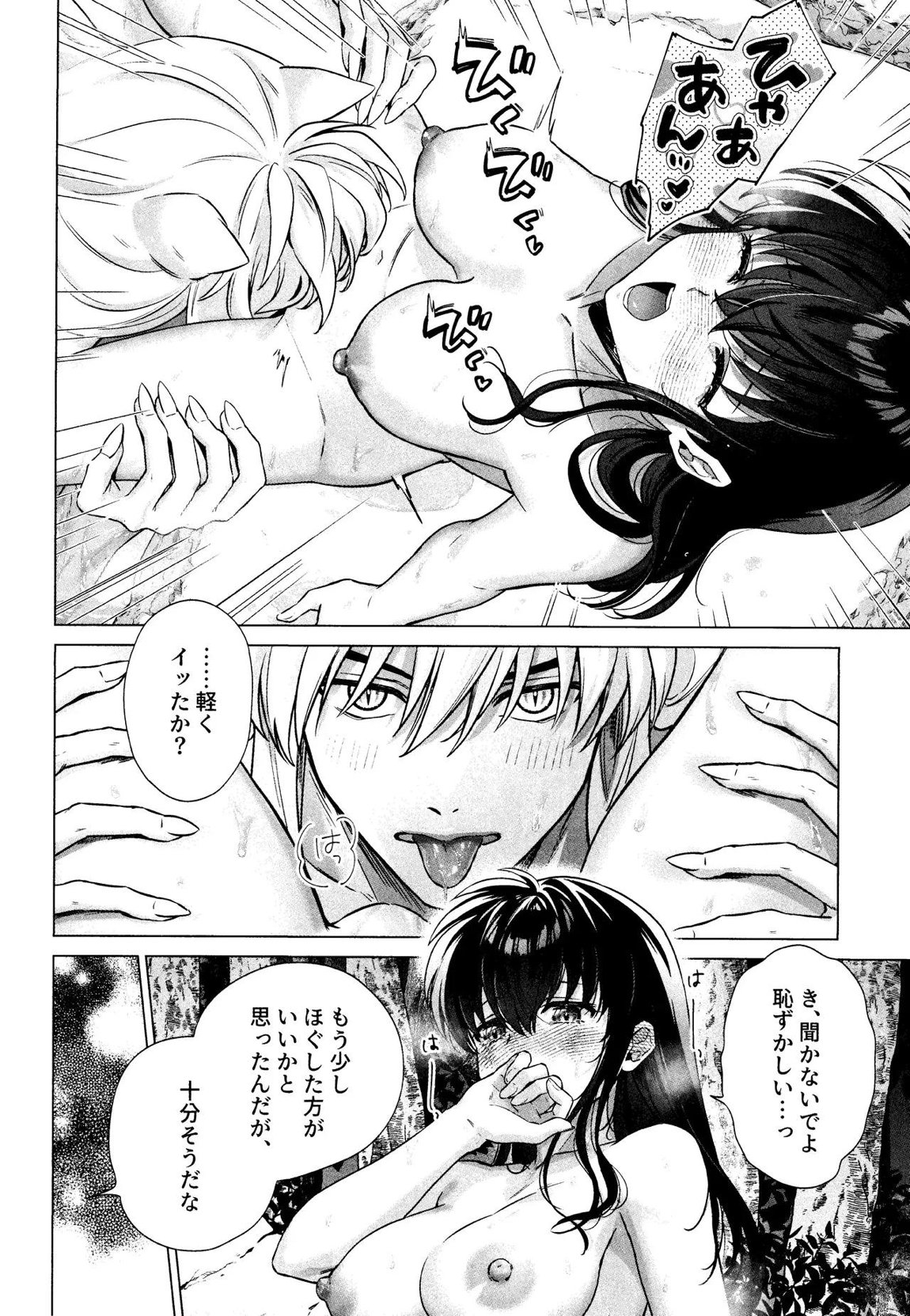 それから、ふたりで。 28ページ