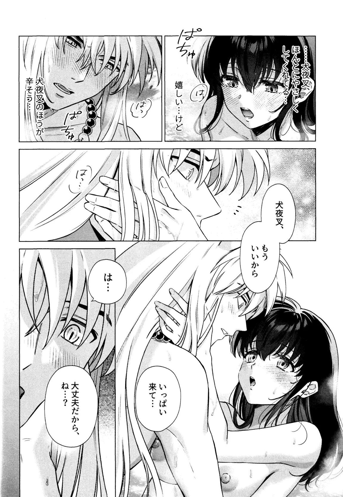 それから、ふたりで。 34ページ