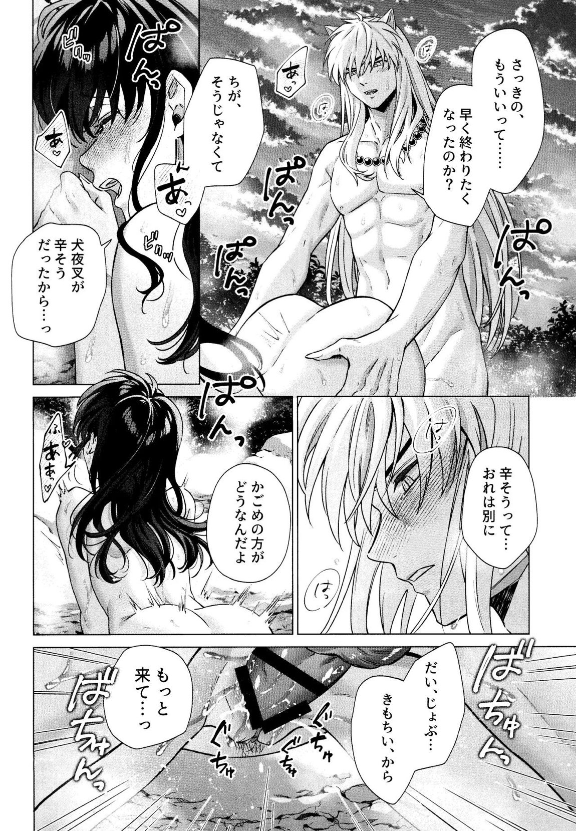 それから、ふたりで。 38ページ