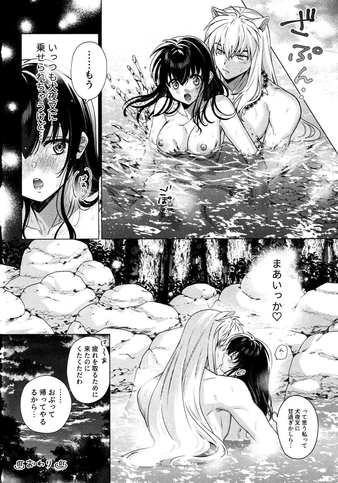 それから、ふたりで。 42ページ