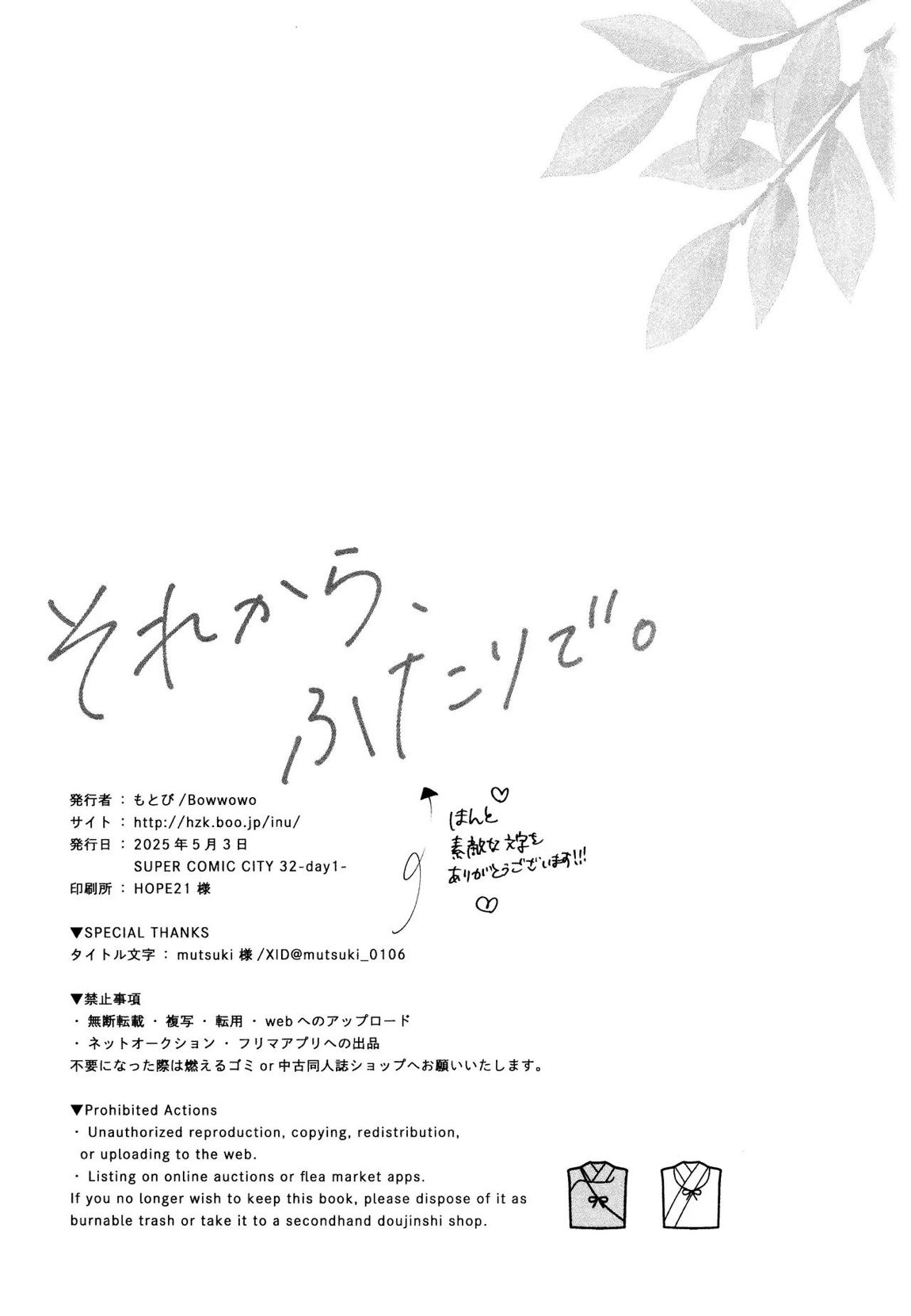 それから、ふたりで。 43ページ