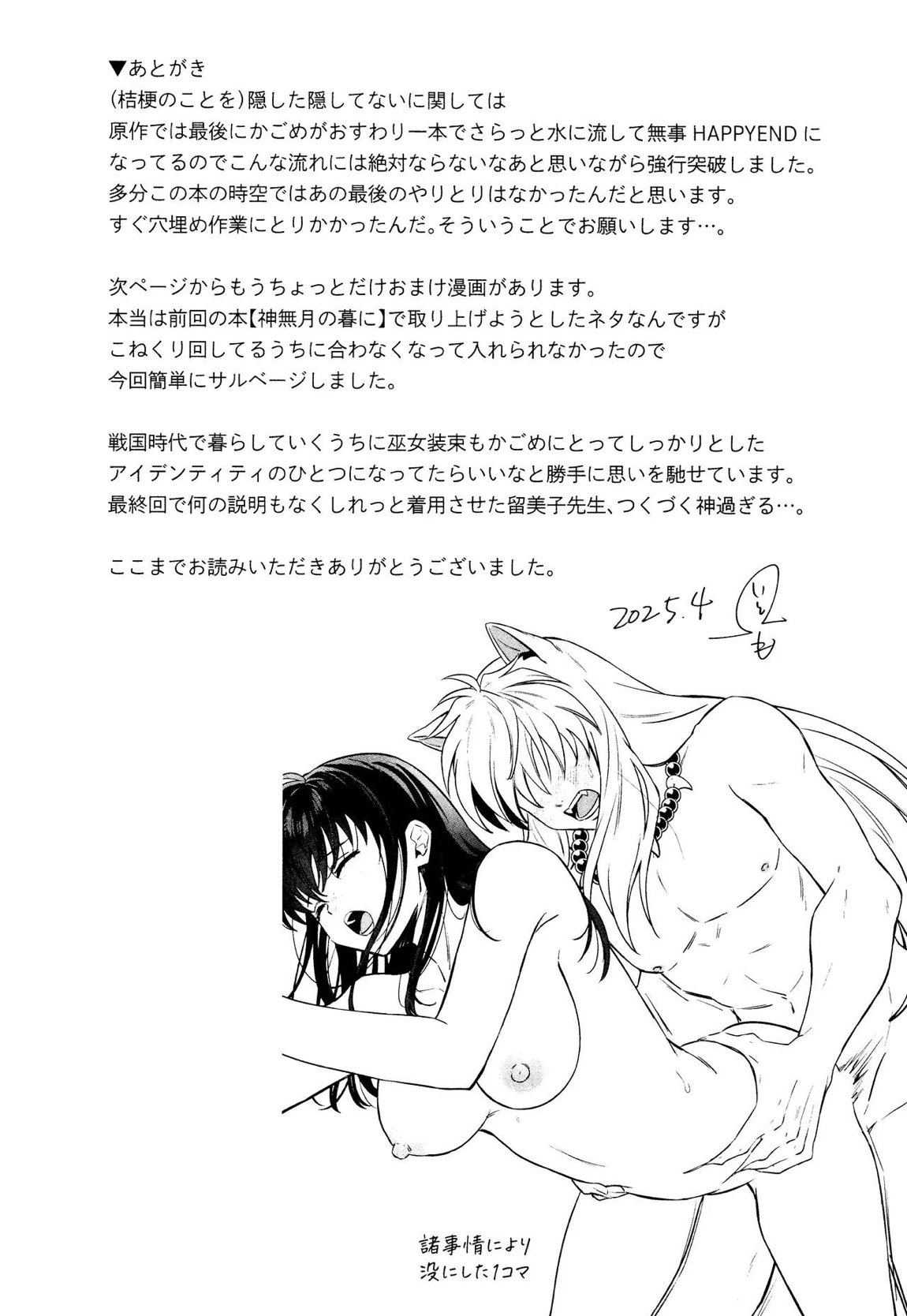 それから、ふたりで。 44ページ