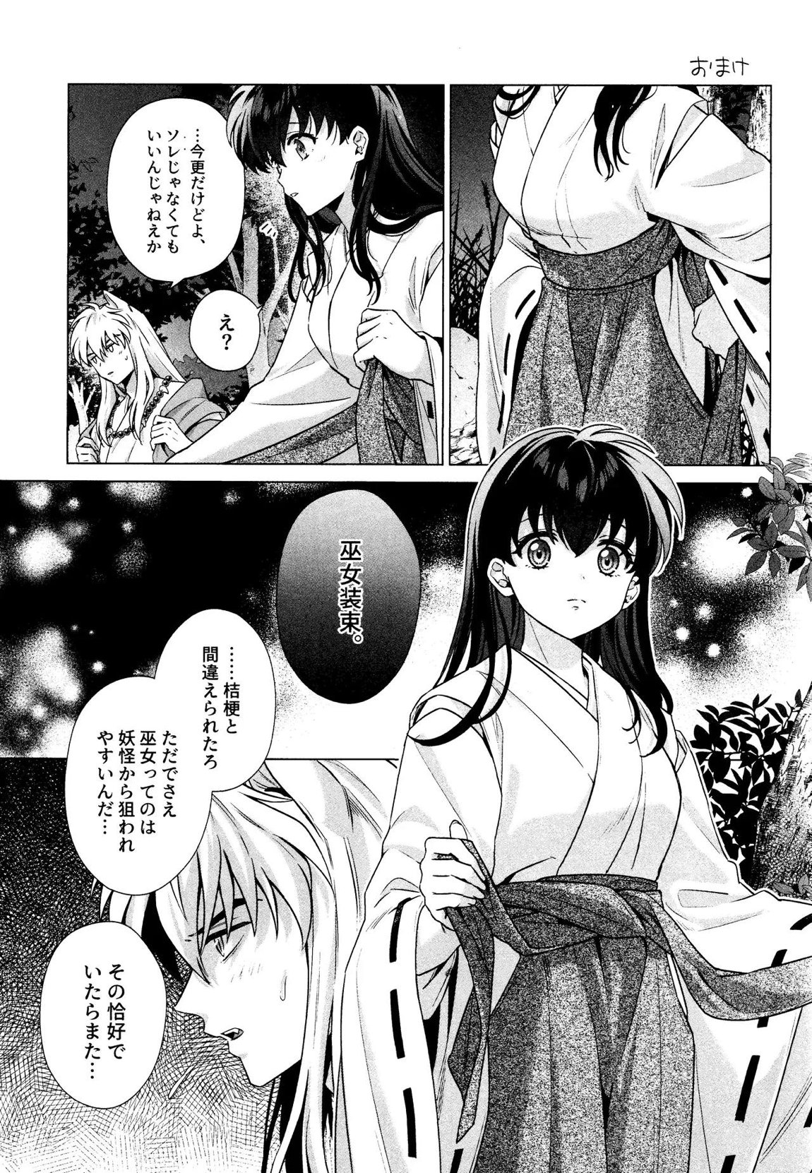 それから、ふたりで。 45ページ